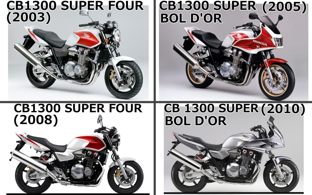 ホンダCB1300 -CBシリーズの歴史、CB1300 SUPER FOUR(2003)、 CB1300 SUPER BOL D'OR(2005)、CB1300 SUPER FOUR(2008)、CB1300 SUPER FOUR(2010)