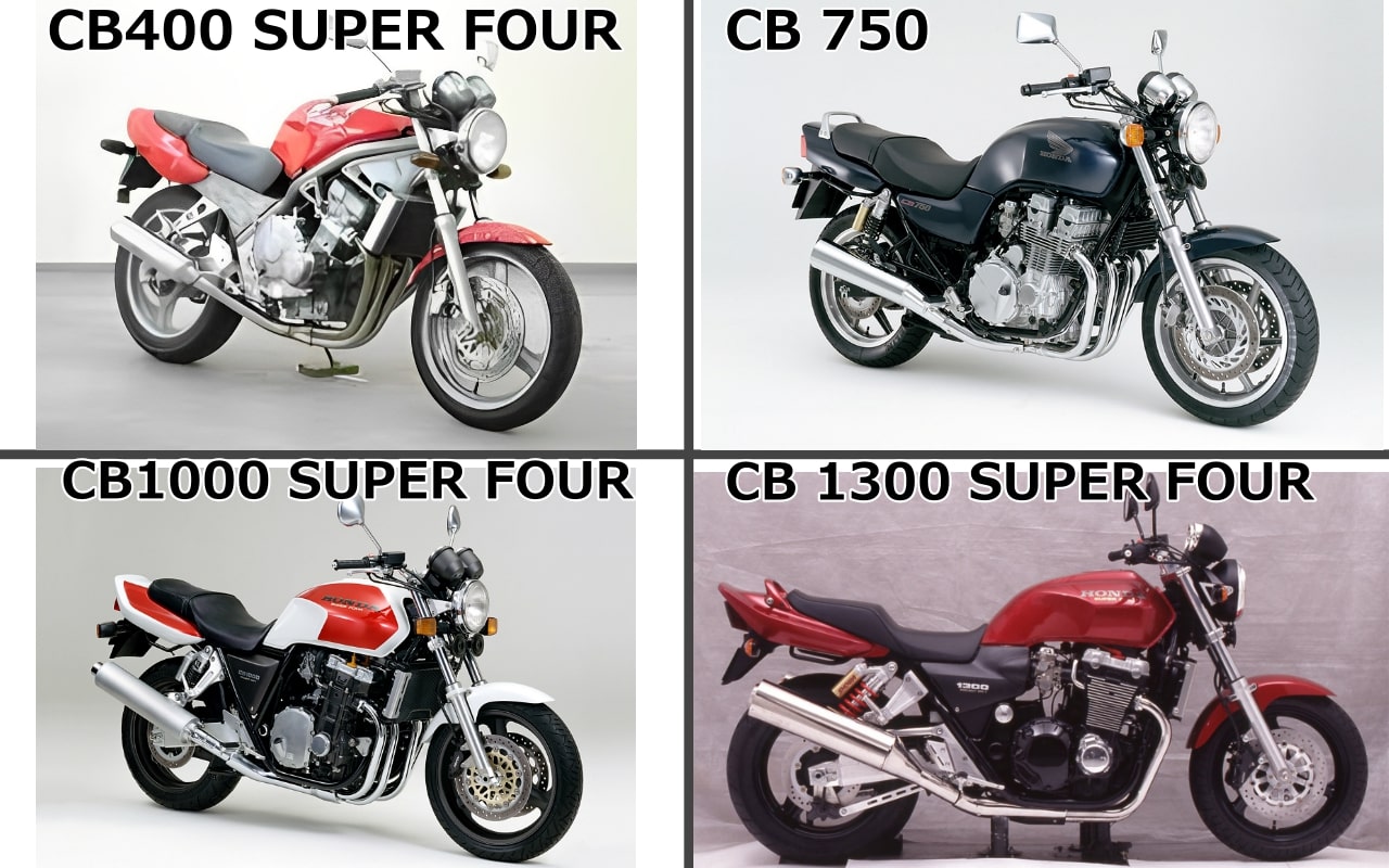ホンダCB1300 -CBシリーズの歴史、CB400 SUPER FOUR,CB750、CB1000 SUPER FOUR、CB1300 SUPER FOUR